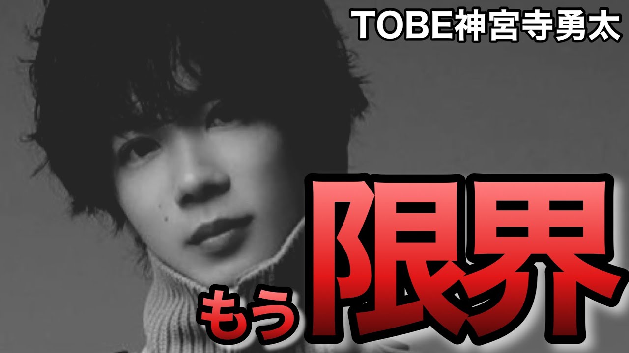 【TOBE】神宮寺勇太くんバーバリーと契約か！サンローラン、フェラガモに続き驚きのハイブランド展開にファンのドキドキがとまらない！平野紫耀くんも期待！【元キンプリ】
