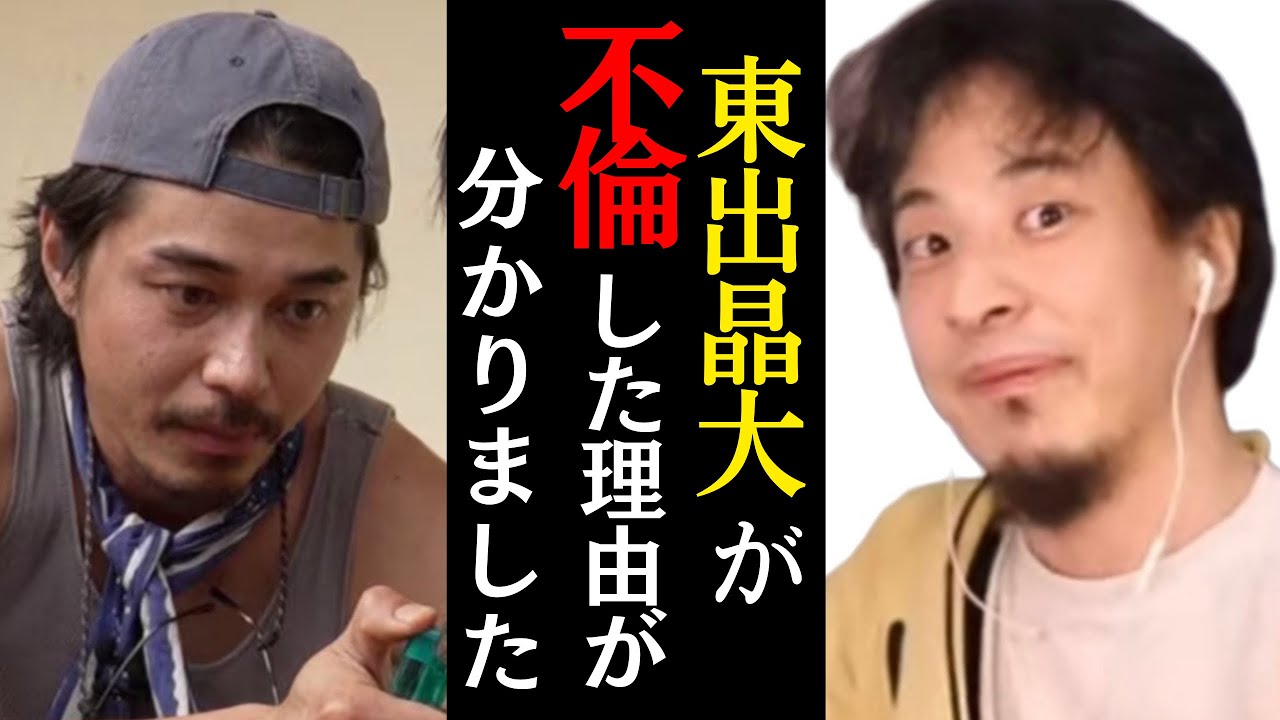【ひろゆき置いてきた】アフリカで東出昌大の本性を知りました。この人やっぱり◯◯だわ【ひろゆき切り抜きABEMA アベマ 世界の果てにひろゆき置いてきた】