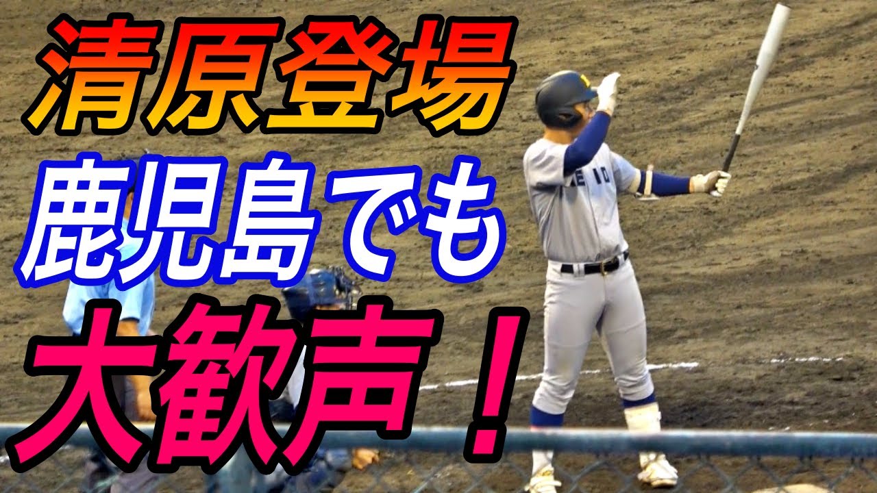 清原氏からは「悔いなくやってこいよ」とアドバイス！清原勝児選手が国体で高校最終打席に挑む！！鹿児島の球場は大歓声に包まれる！