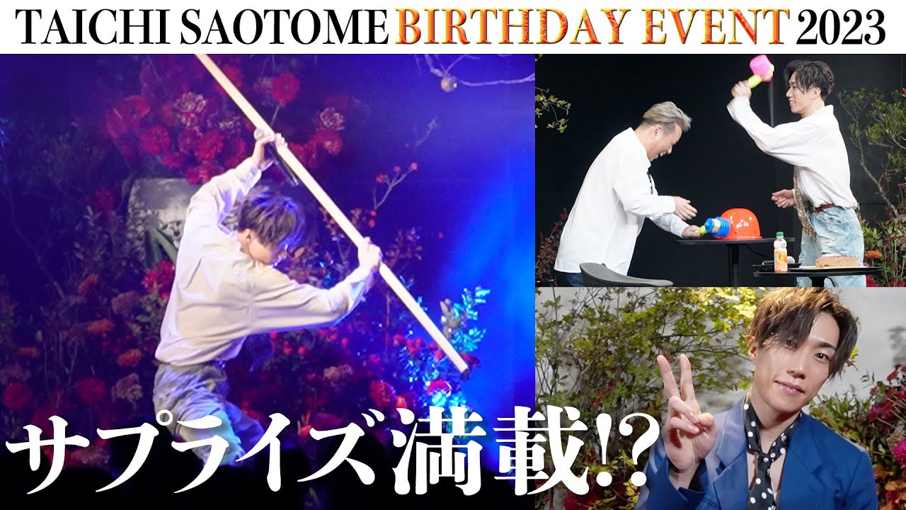 【生誕祭】早乙女太一、32歳の誕生日イベントに家族大集合！？急遽、思い出の「兄弟舞踊」も披露！