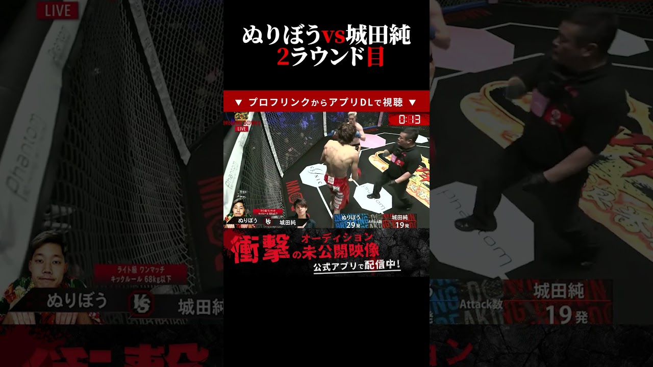 ぬりぼうvs城田優の兄！城田純！2ラウンド目！延長戦！ブレイキングダウン9 切り抜き BreakingDown9 #shorts
