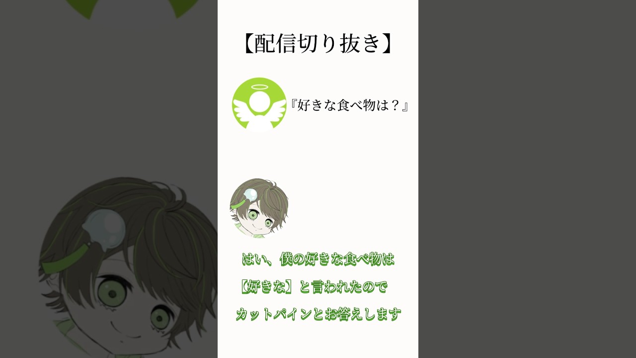 カットパインについて熱く語ってると平泉成になってしまった男【配信切り抜き】#shorts #ツイキャス