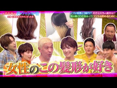 人志松本の酒のツマミになる話 2023年10月13日【吉瀬美智子にタジタジ＆芸能人ポイント貯めてる？】FULL SHOW