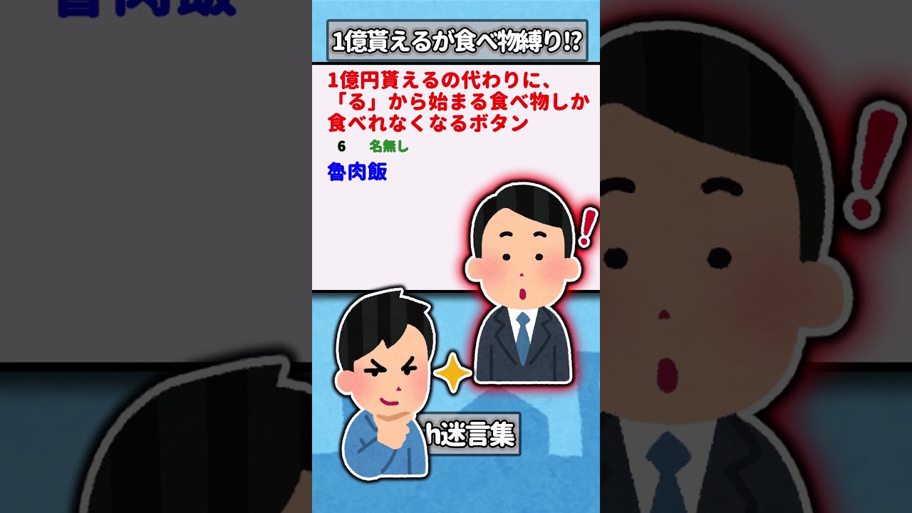 【2ch迷言集】ワイ「ルー大柴セレクト」【2ch面白いスレ】#shorts