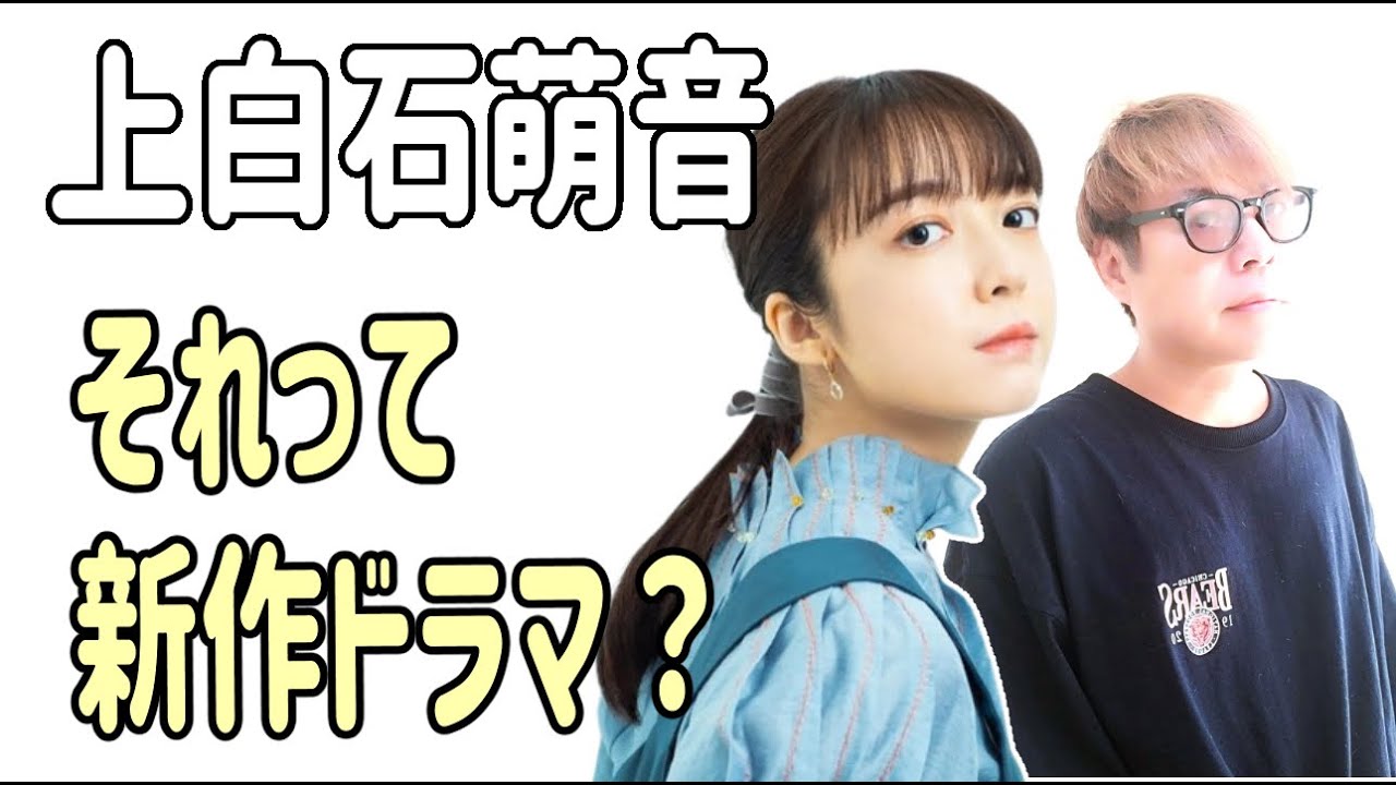 上白石萌音　それって新作ドラマ？