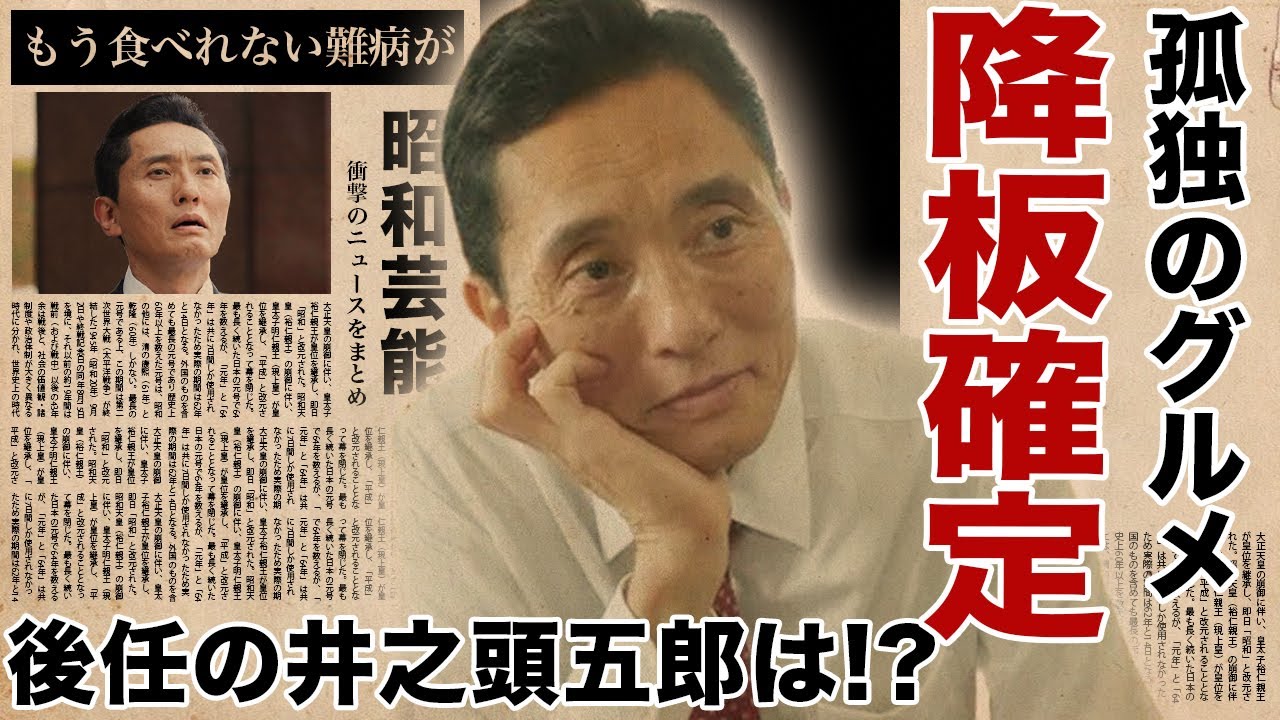 松重豊の"孤独のグルメ"降板が決定...後任の"井之頭五郎"役の正体に驚愕！『もう食べれない』と吐露した抱える難病...癌も噂される深刻な容態に涙腺崩壊！