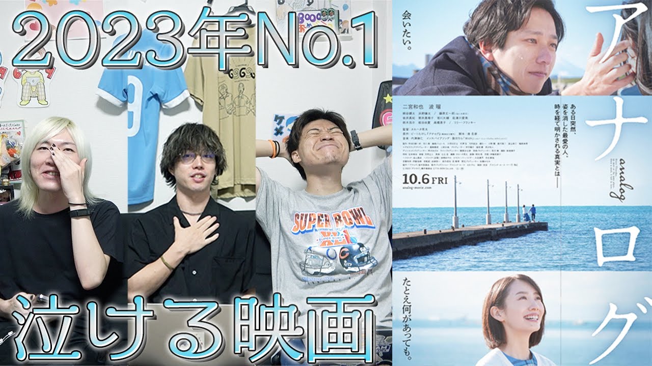 ※ネタバレ含む【アナログ】率直感想！今年一番泣ける映画かもしれない...待ち合わせに携帯は要らないのかもしれません...【二宮和也】【波瑠】