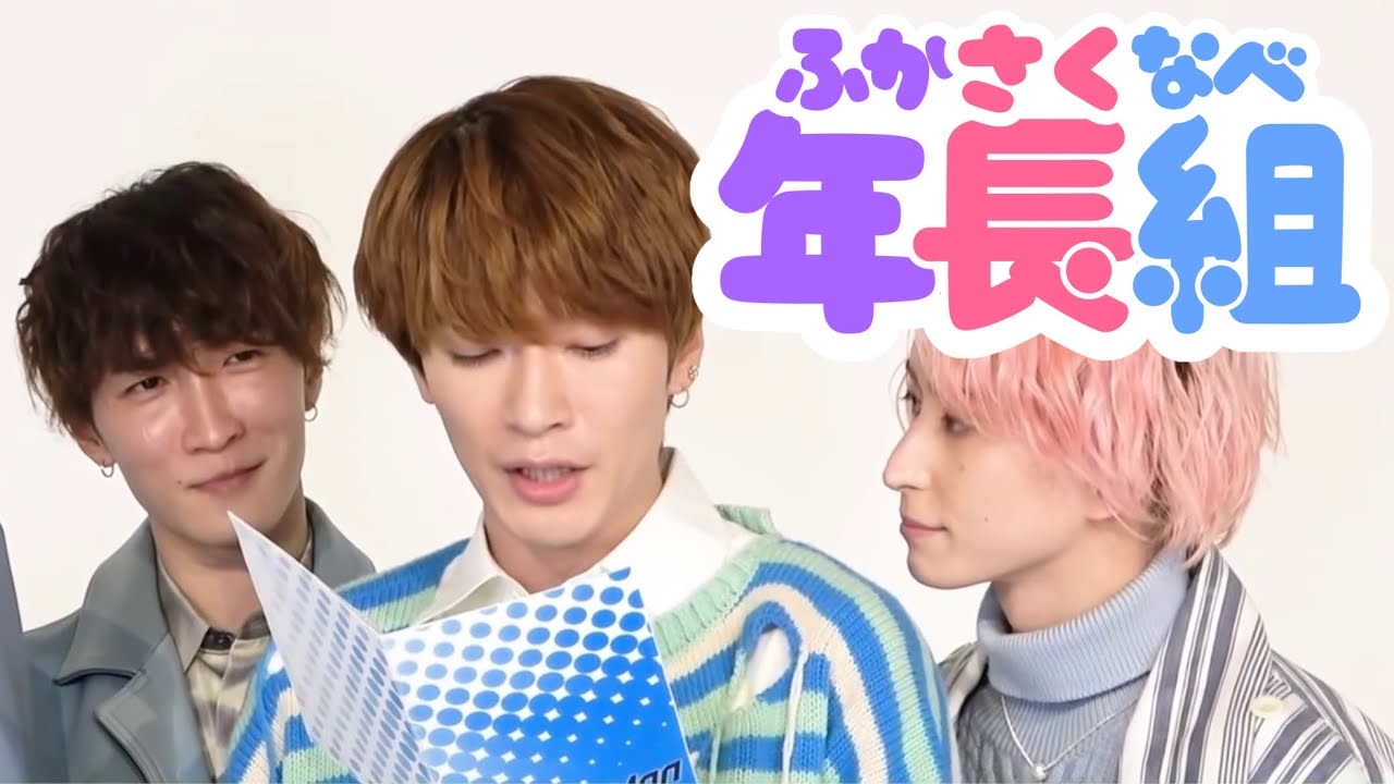 【 Snow Man 】年長組集/  ふか さく なべ