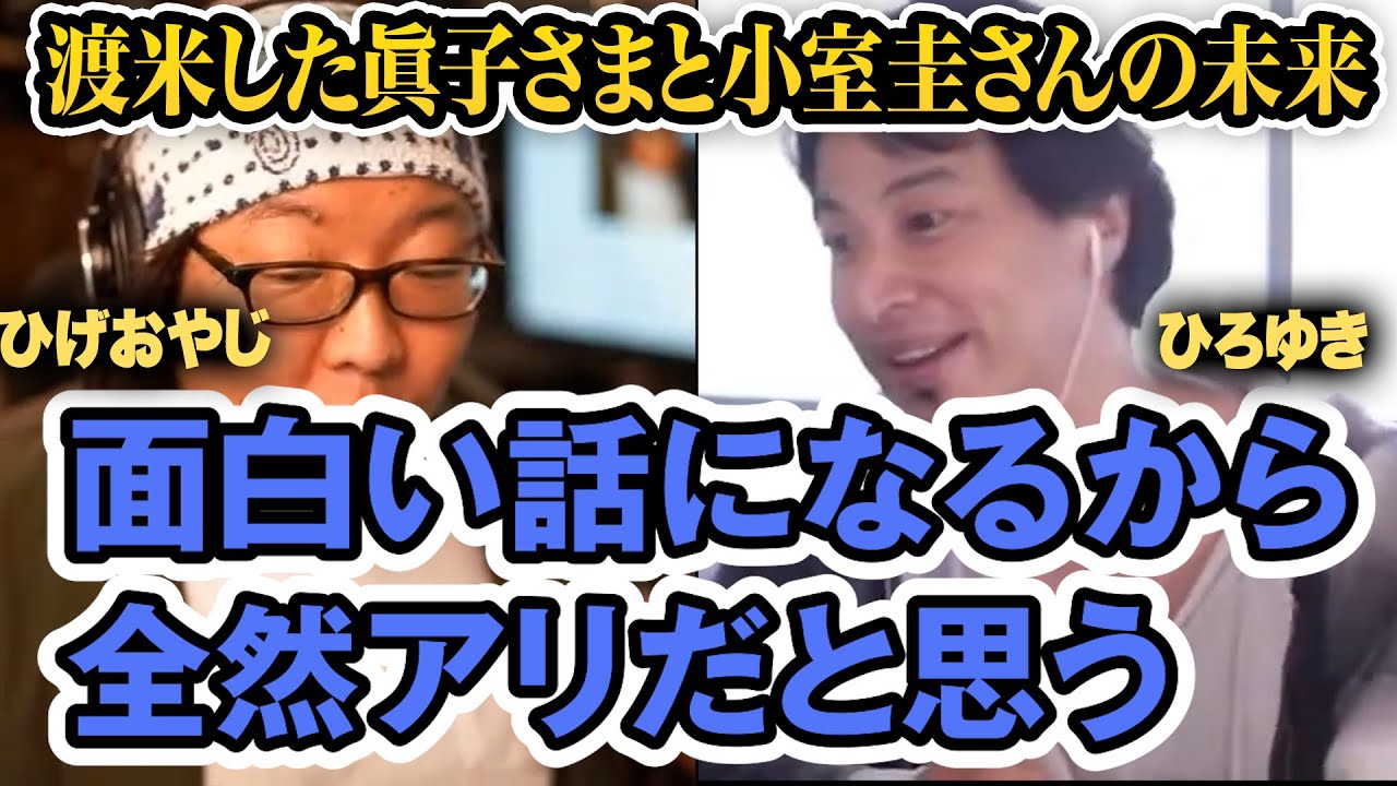 眞子さま＆小室圭さん渡米の先にある面白い未来