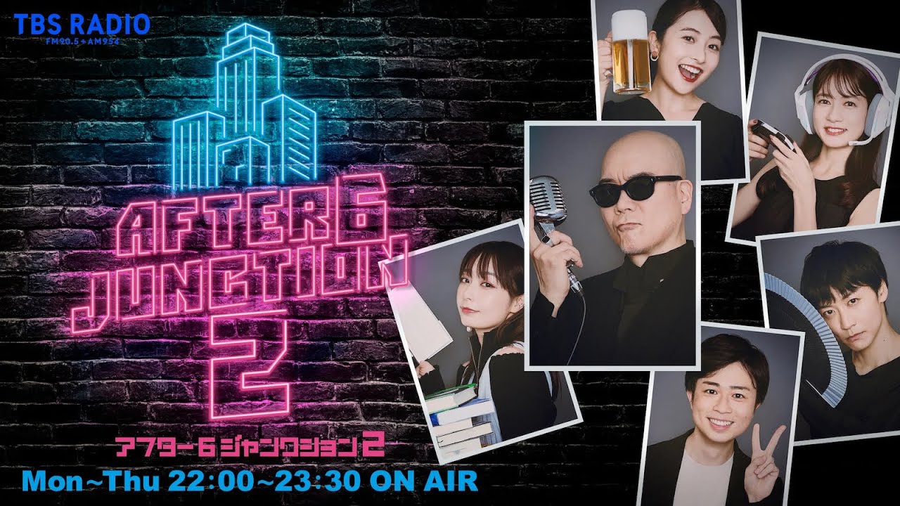 ライムスター宇多丸×宇内梨沙（ゲスト：佐野史郎さん）『アフター6ジャンクション 2』2023年10月11日（水）