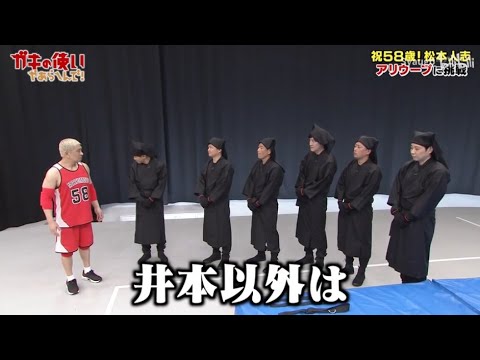 【ガキの使い】「浜田雅功ｘ松本人志」🌞🌞🌞『松本人志 58歳の誕生日』