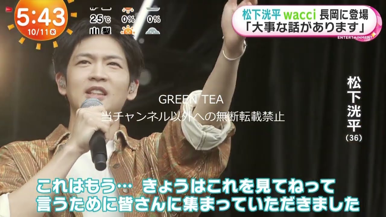 松下洸平 野外ライブ 2023年10月11日