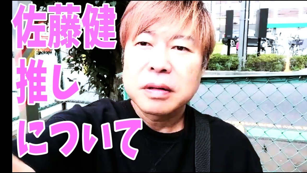 佐藤健推しについて‥‥
