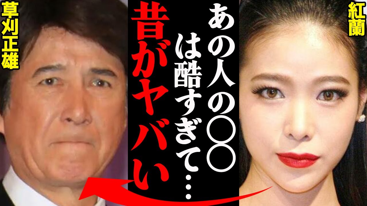 草刈正雄の娘・紅蘭が明かした家族秘話がヤバい！「あの人は私に対して〇〇で…」