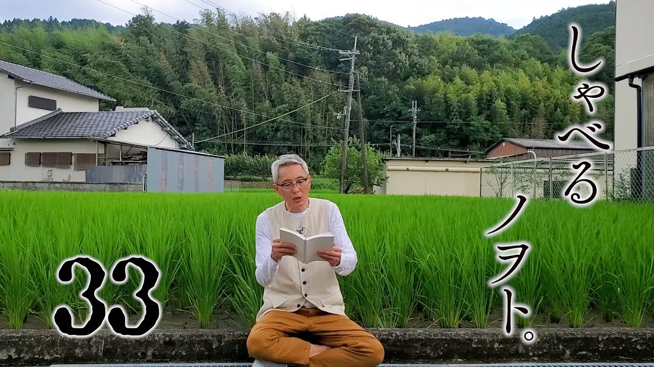 しゃべるノヲト。３３
