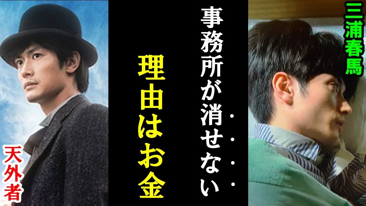 【速報】新たに判明した三浦春馬さんの「権限」の理由。映画やドラマの「放送権威」は全て会社のもの！？ファン一同衝撃