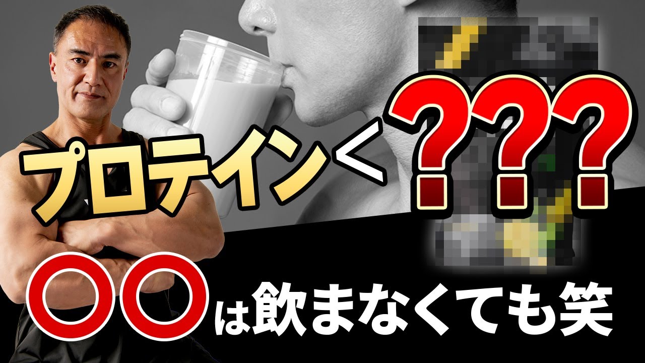 プロテインよりも優先するべきサプリメント!?本当に必要なのはこれです。