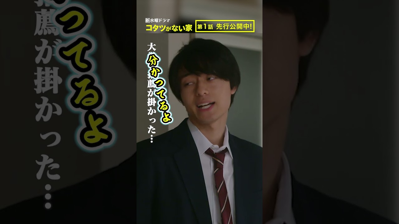 【第1話先行公開】「ちょっぴりかわいそうな父」新水曜ドラマ『コタツがない家』10月18日スタート！