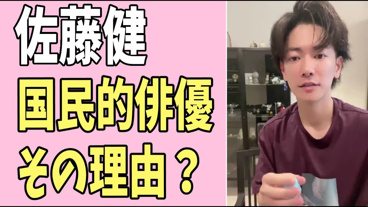 佐藤健が国民的俳優だと思うその理由？