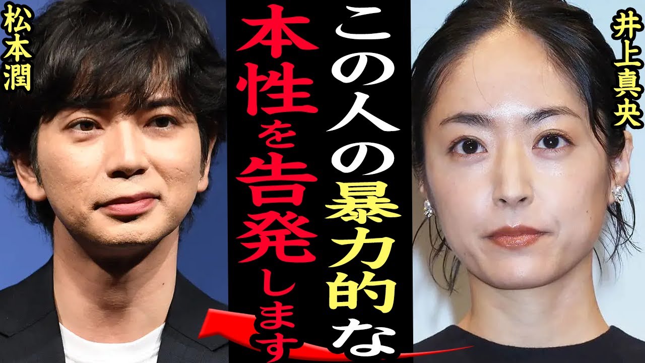 井上真央が松本潤の『黒すぎる裏の顔』を告発か…『どうする家康』撮影現場でのパワハラ行為を暴露された嵐メンバーが浮気を問い詰められた末に逆ギレ…クリーンなイメージのタレントの本性に絶句【芸能】