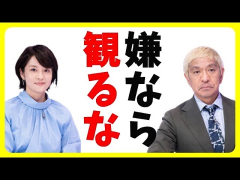 松本人志のNHK特番、なぜ猛反発？性教育問題を徹底解説にフェミ連中がいつものアレ【カッパえんちょー】