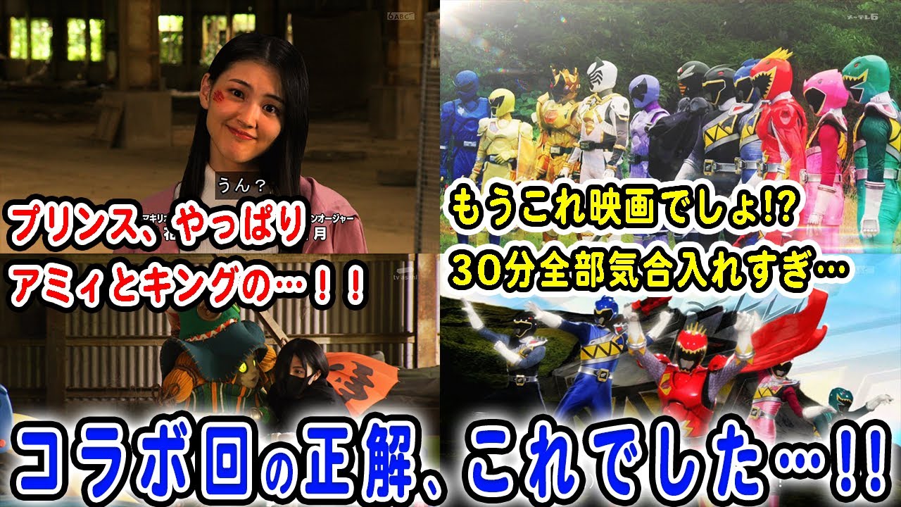 【王様戦隊キングオージャー】33話でプリンスはアミィ＆キングの息子と判明！竜星涼さん＝キングも再出演！ラッキューロ・ノッさん…キョウリュウジャーファン絶賛！映画クオリティでヤバすぎた【ネタバレあり】