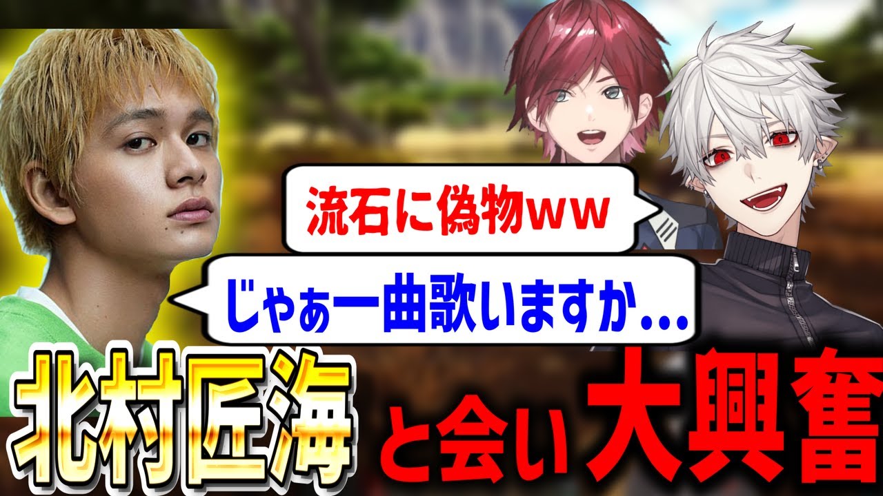 北村匠海に出会い大興奮の葛葉とローレン【葛葉/にじさんじ/スト鯖ARK/切り抜き】