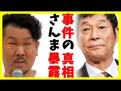 FUJIWARAの藤本敏史当て逃げ事件をゴゴスマで庇った輩達が明石家さんまのラジオのせいで赤っ恥ｗ【カッパえんちょー】