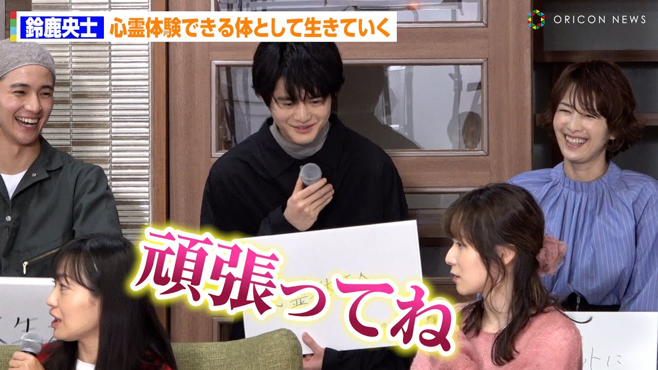 鈴鹿央士の心霊体験に松岡茉優から「頑張ってね〜」謎のエールをおくられる！　木曜ドラマ『ゆりあ先生の赤い糸』制作記者発表会見