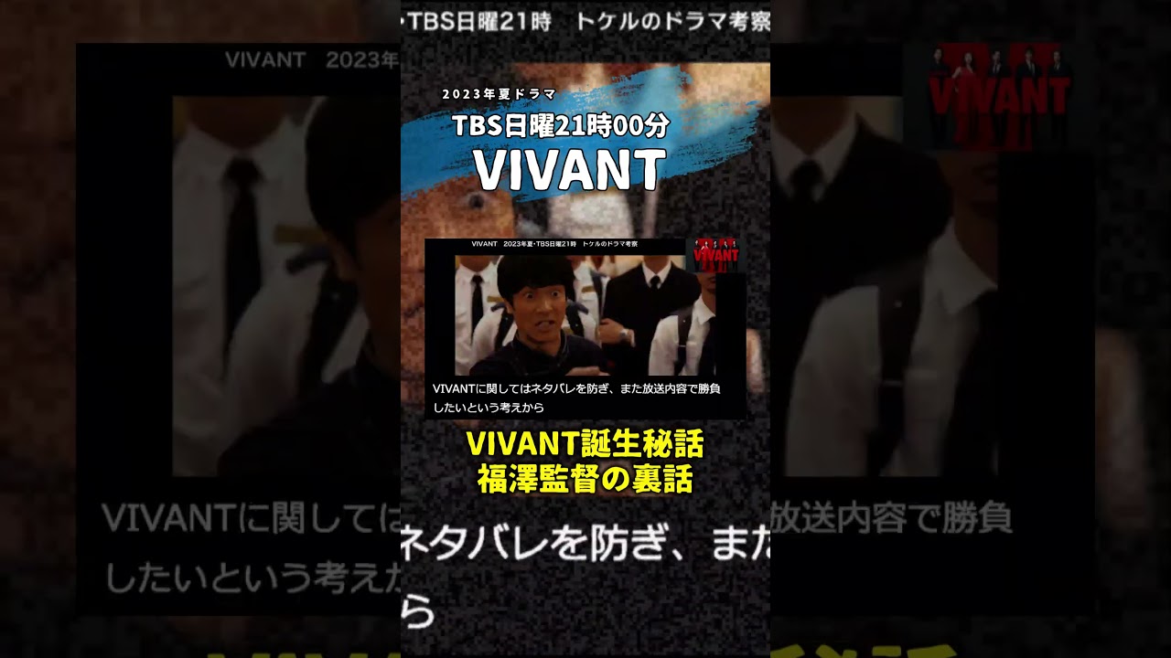 【VIVANT】福澤監督が語った！撮影の裏側！中居正広の金曜日のスマイルたちへ 金スマ VIVANT2！続編・映画化・スペシャルドラマ・シーズン2の前に確認！