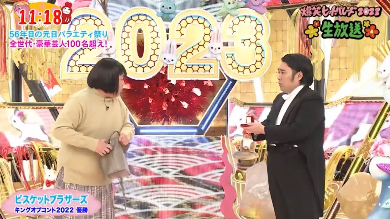 ビスケットブラザーズ 「キングオブコント2022 優勝」 第56回新春！爆笑ヒットパレード2023
