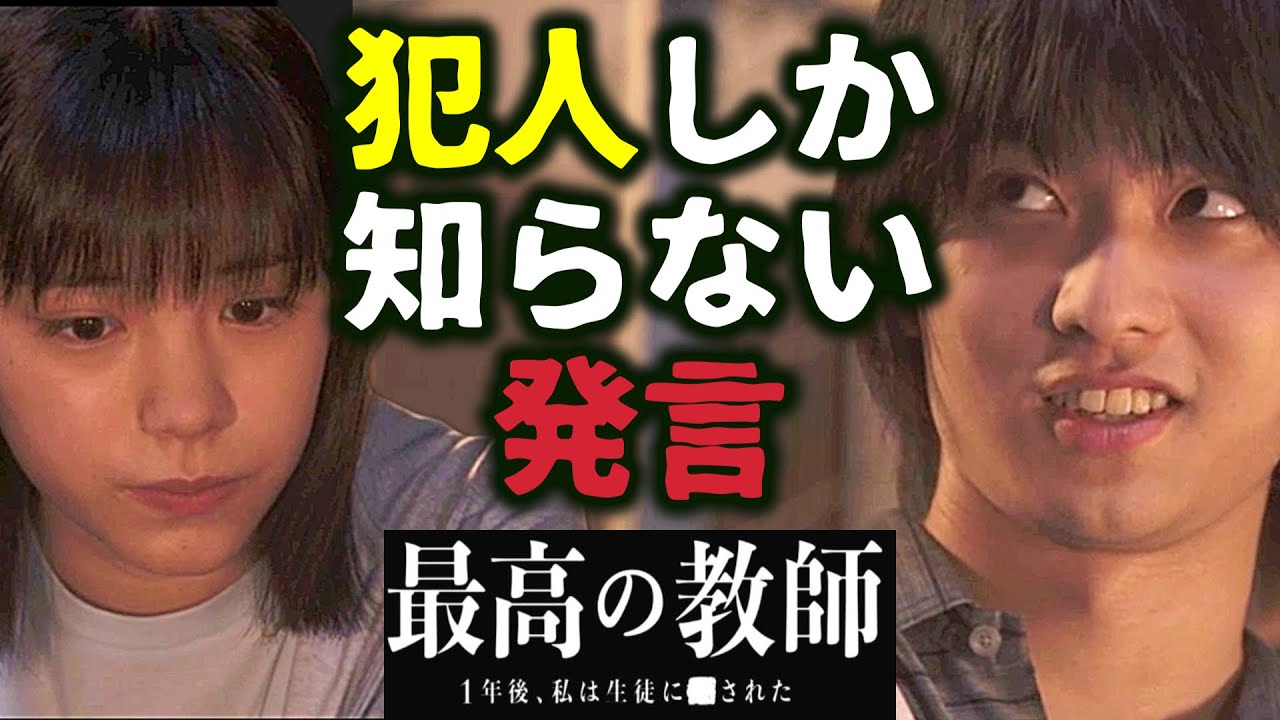 【最高の教師】鵜久森は相楽をかばった！星崎が東風谷へ言った言葉で犯人とバレる！？第7話 第8話 あらすじストーリー予想 1年後、私は生徒に された 考察ドラマ最新感想