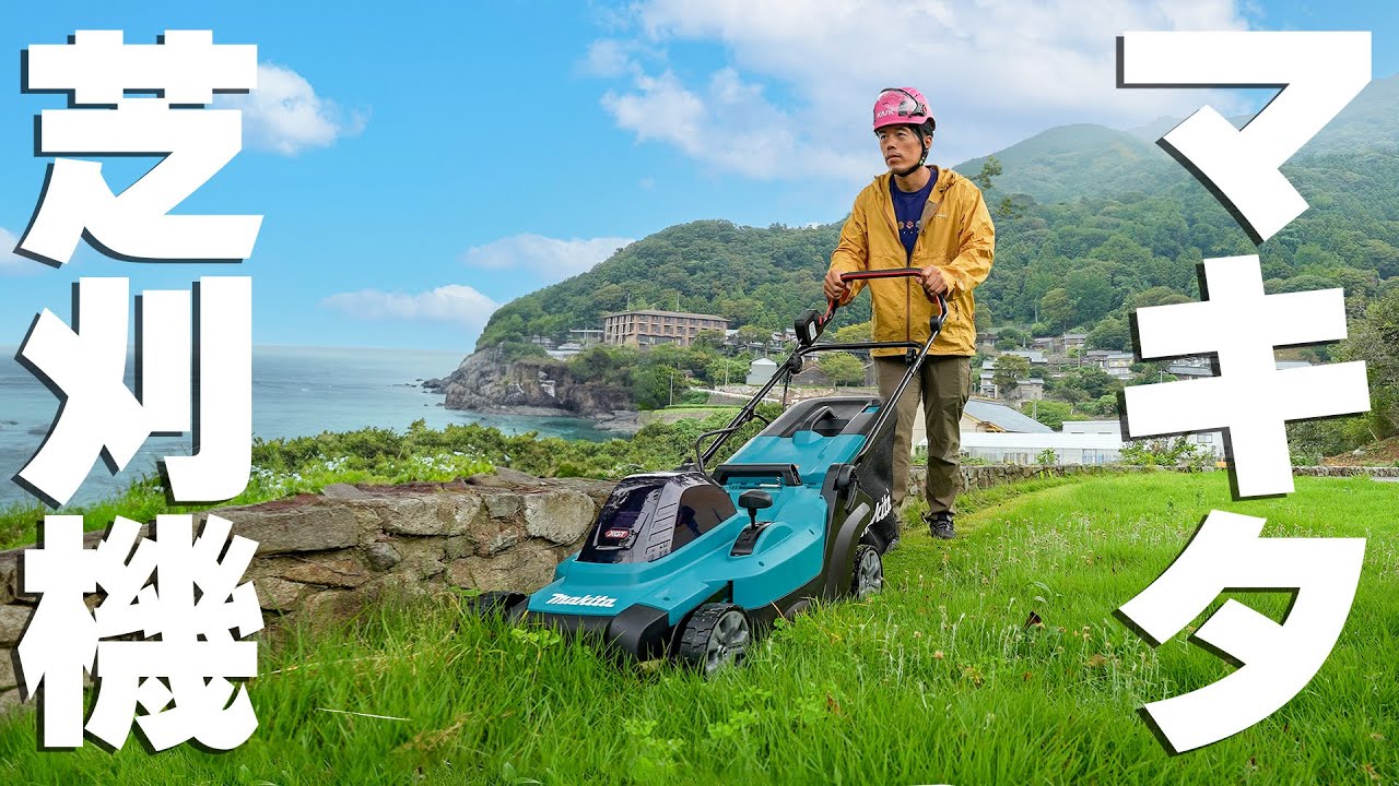 マキタの充電式芝刈り機で雑草を刈り続けた結果・・・