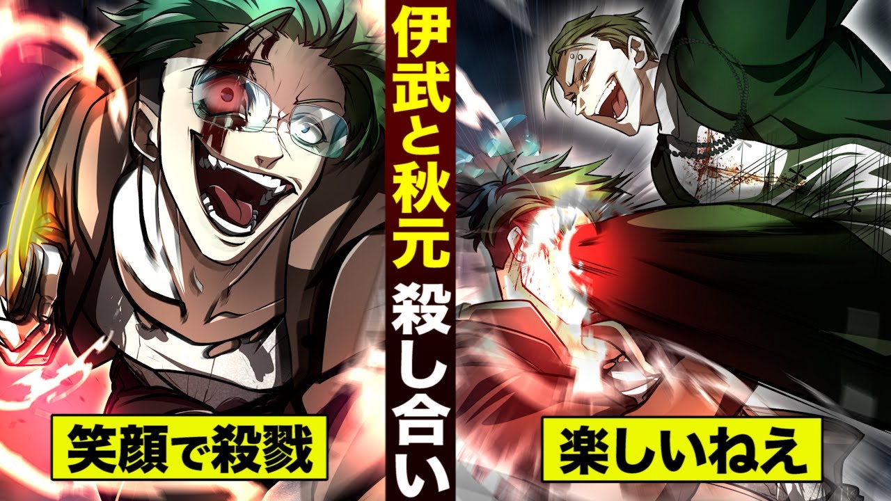 【漫画】秋元と伊武が殺し合い。笑顔で殺戮…楽しいねえ。
