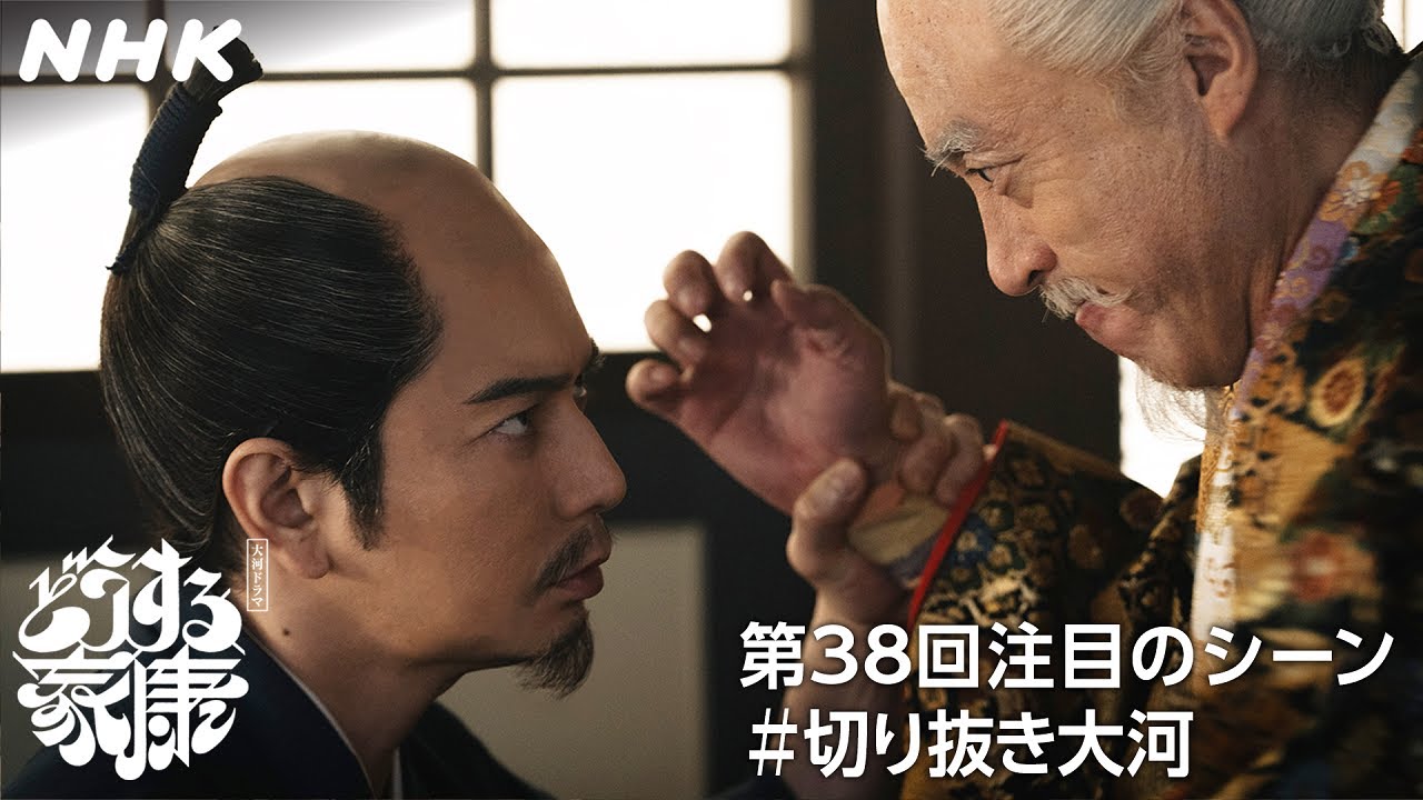 【殿下のお代わりは殿下しかおらぬゆえ！】秀吉の唐入りを止める家康と石田三成 | 大河ドラマ「どうする家康」| NHK