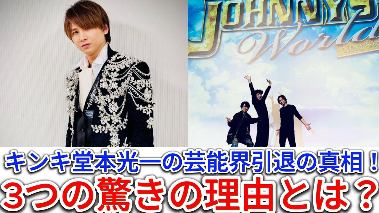 キンキ堂本光一の芸能界引退の真相！3つの驚きの理由とは？ | トレンドエンタメ日本