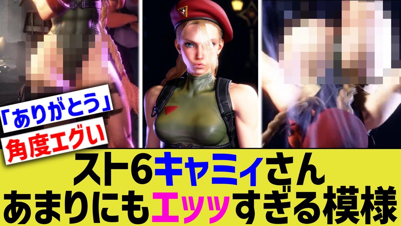 スト6キャミィのコスチューム、セクシーすぎるwwww【カプコン】