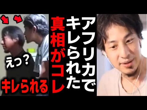 【ブチギレ】ひろゆき 東出昌大がアフリカで激怒された理由 東出さんについて【ABEMA アベマ 怒られる 】