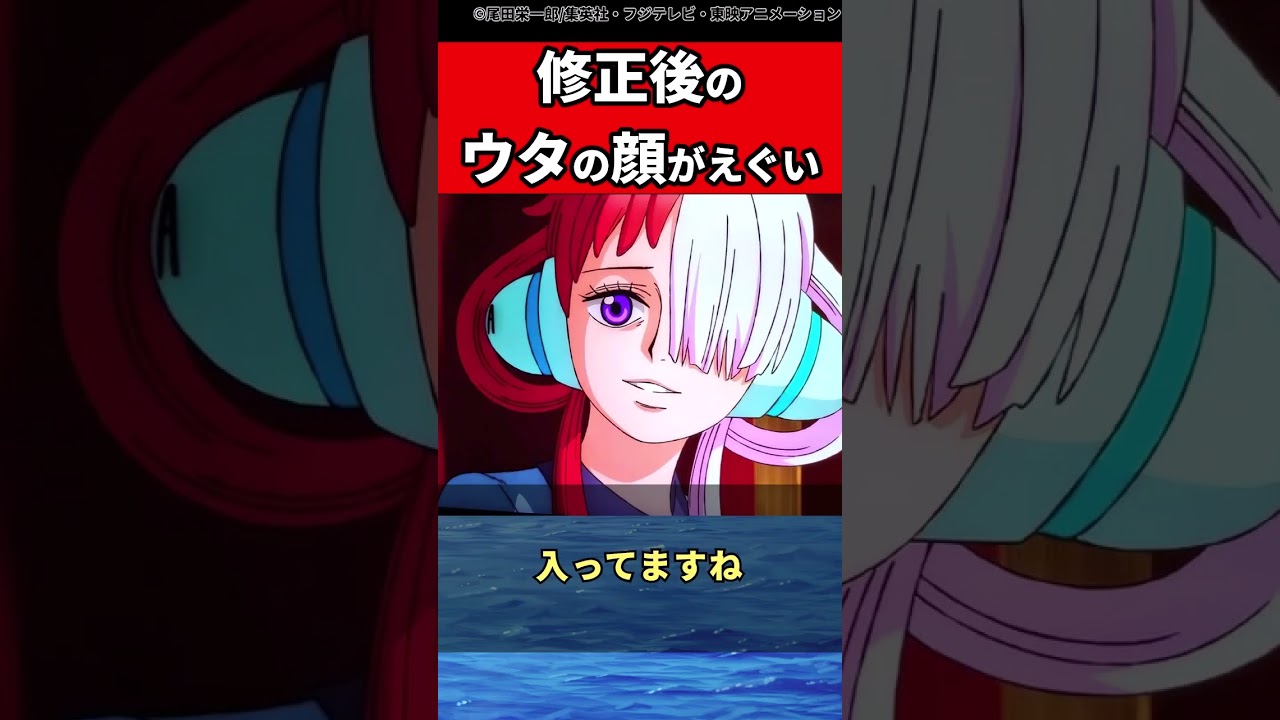 【酷すぎる】修正されたウタの顔に違和感を覚える視聴者の反応集【ワンピース】