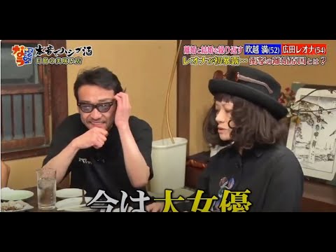 「ダウンタウンなう」吹越満＆広田レオナ、元夫婦の個性派俳優2人が離婚の真相を激白！離婚の原因は夫・吹越の女性問題？2