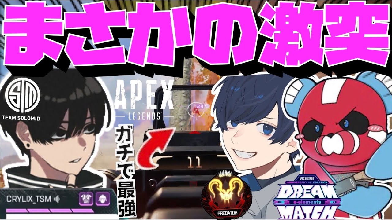 【Crylix】まさかの激突！？CHEEKY含めた日本最強PAD勢と大会で対面するCRYLIX【日本語字幕】【Apex】【Crylix/切り抜き】