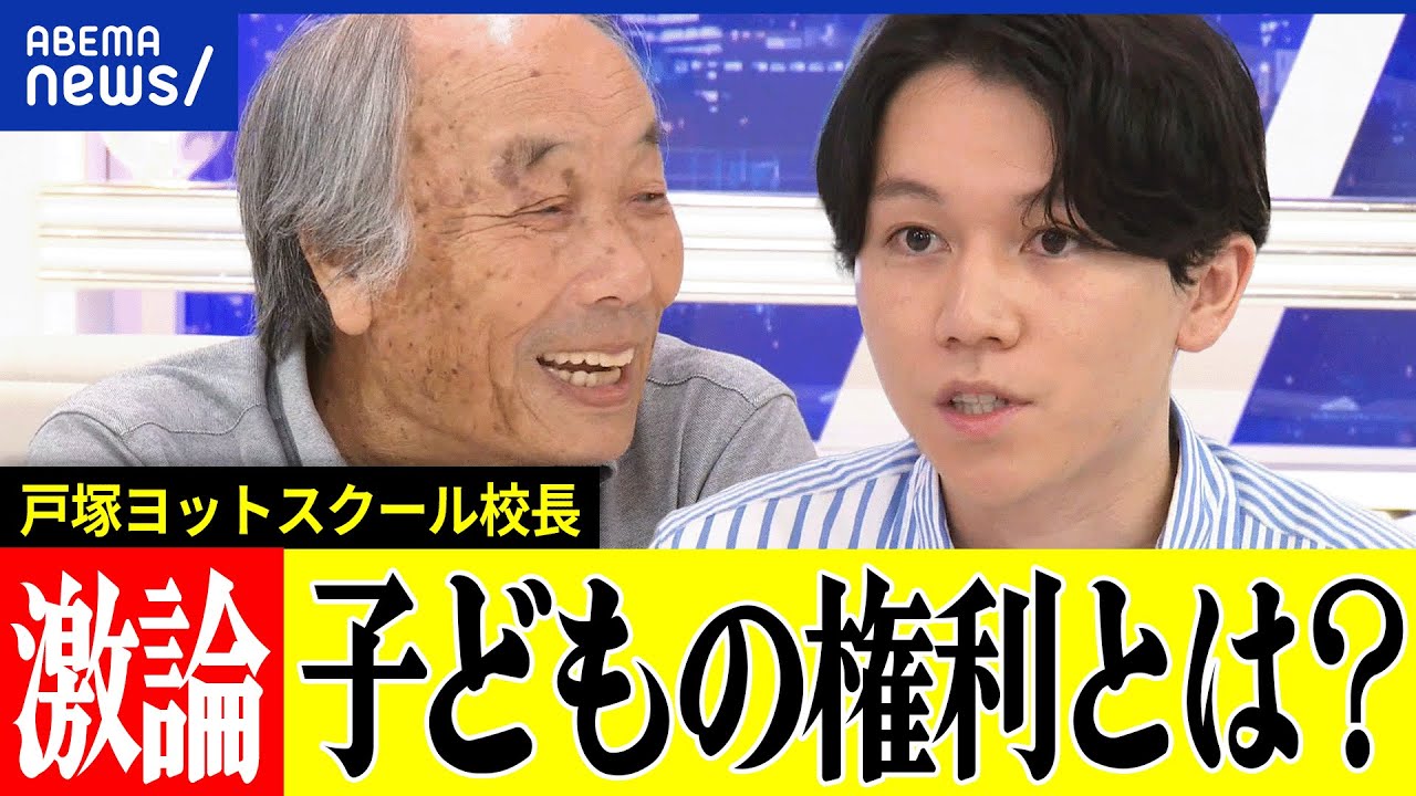 【激論】子どもの成長は大人が導く？意見や意思はどこまで尊重するべき？戸塚ヨットスクール校長＆大空幸星と考える｜アベプラ