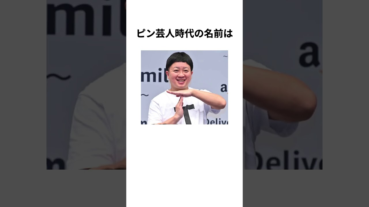 【チョコレートプラネット】松尾さんに関する雑学 #shorts