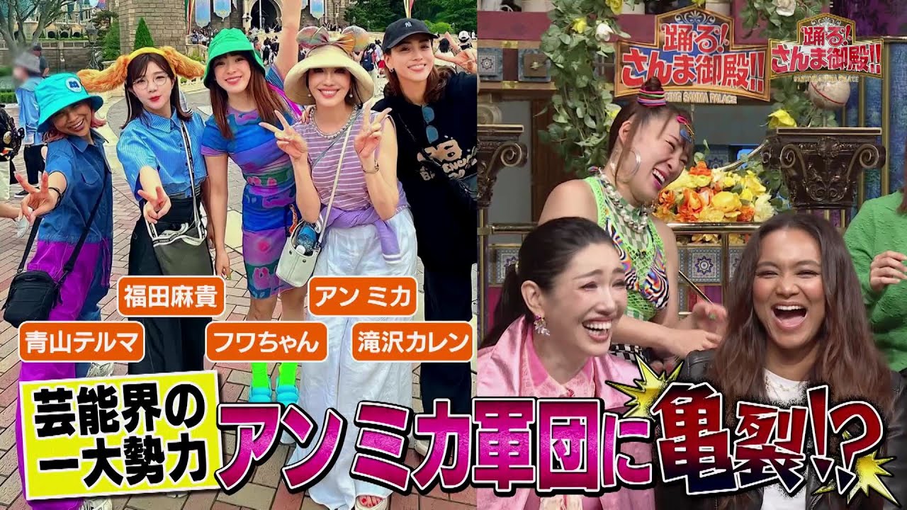 【公式】「踊る!さんま御殿!!」アンミカ軍団と各界の仲良し軍団が大集合」10月24日(火)よる8時00分～！！