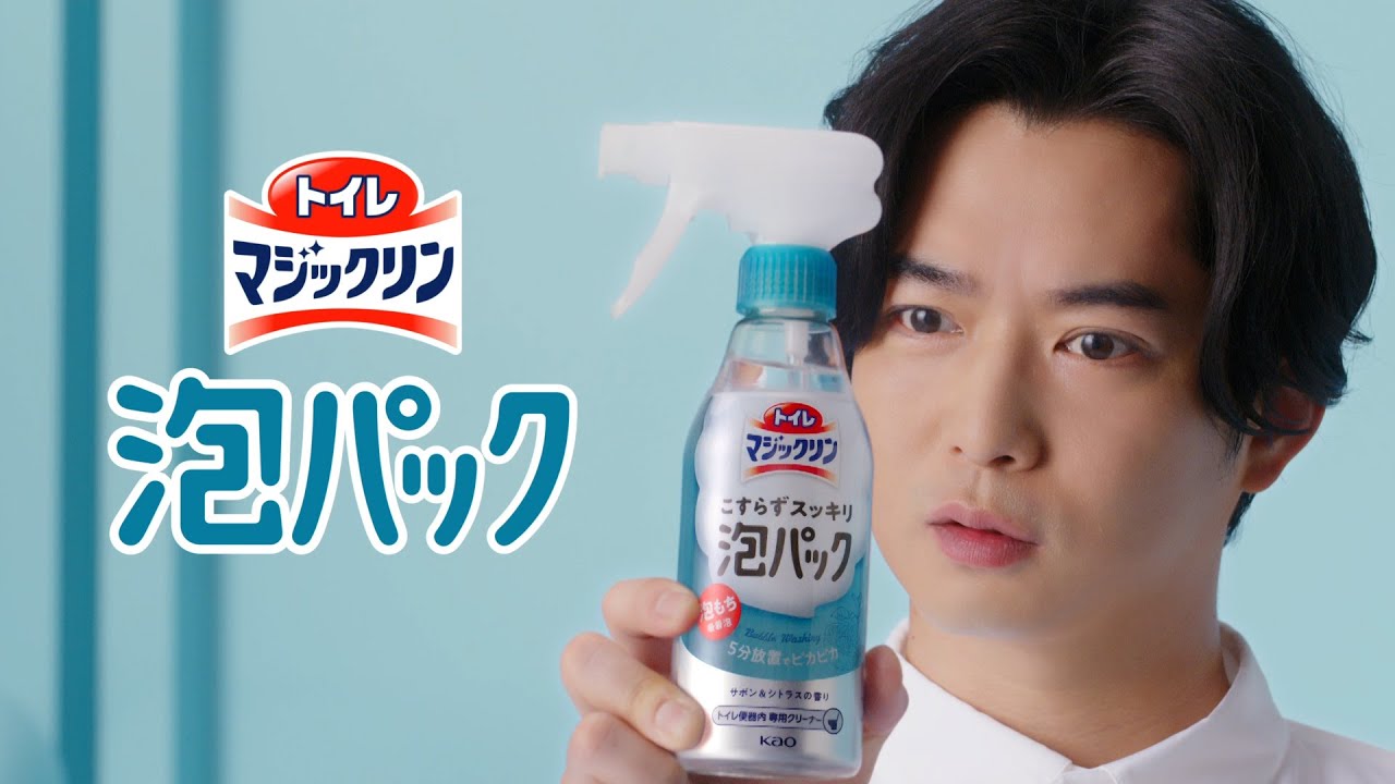 花王 マジックリン トイレマジックリン　こすらずスッキリ泡パック　「誕生」篇 CM