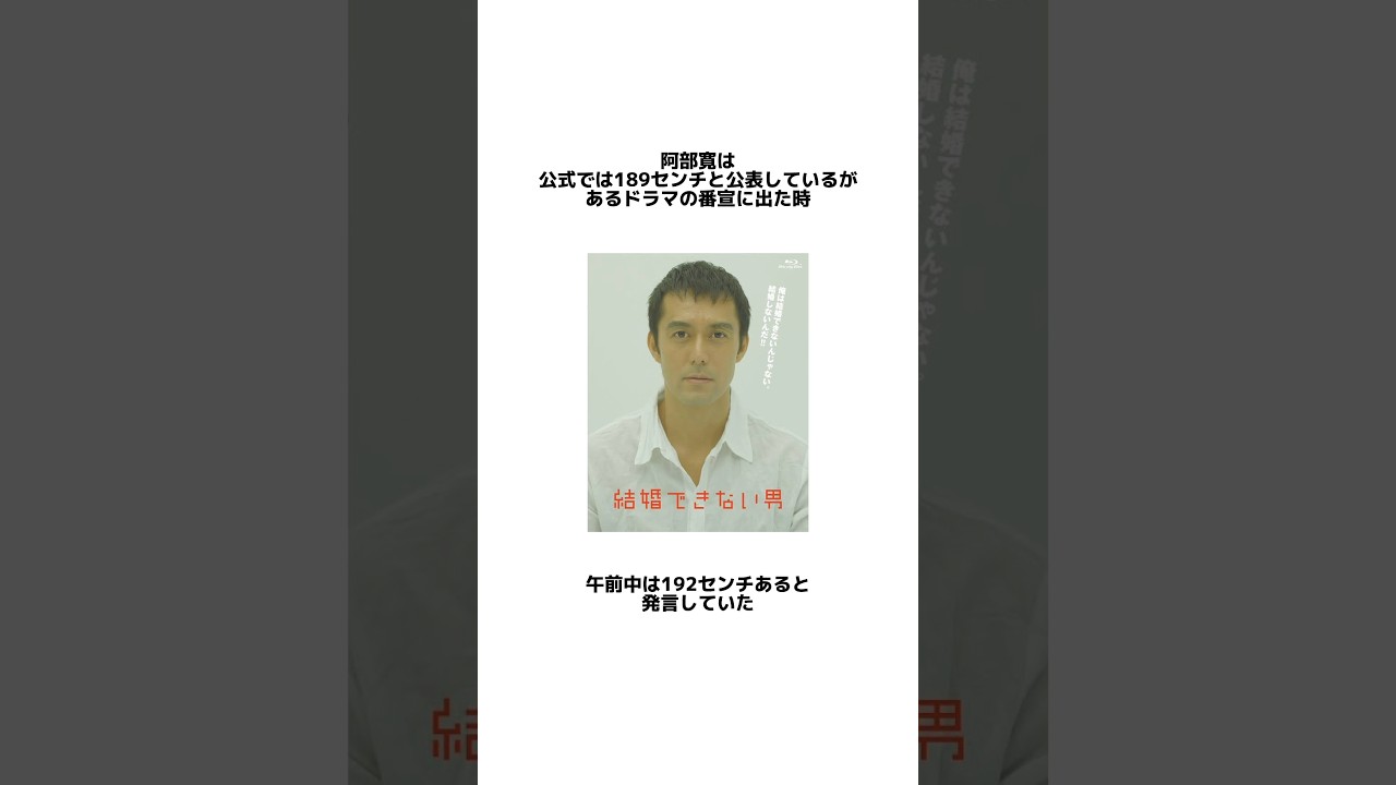 阿部寛の面白いエピソード#阿部寛#ホームページ