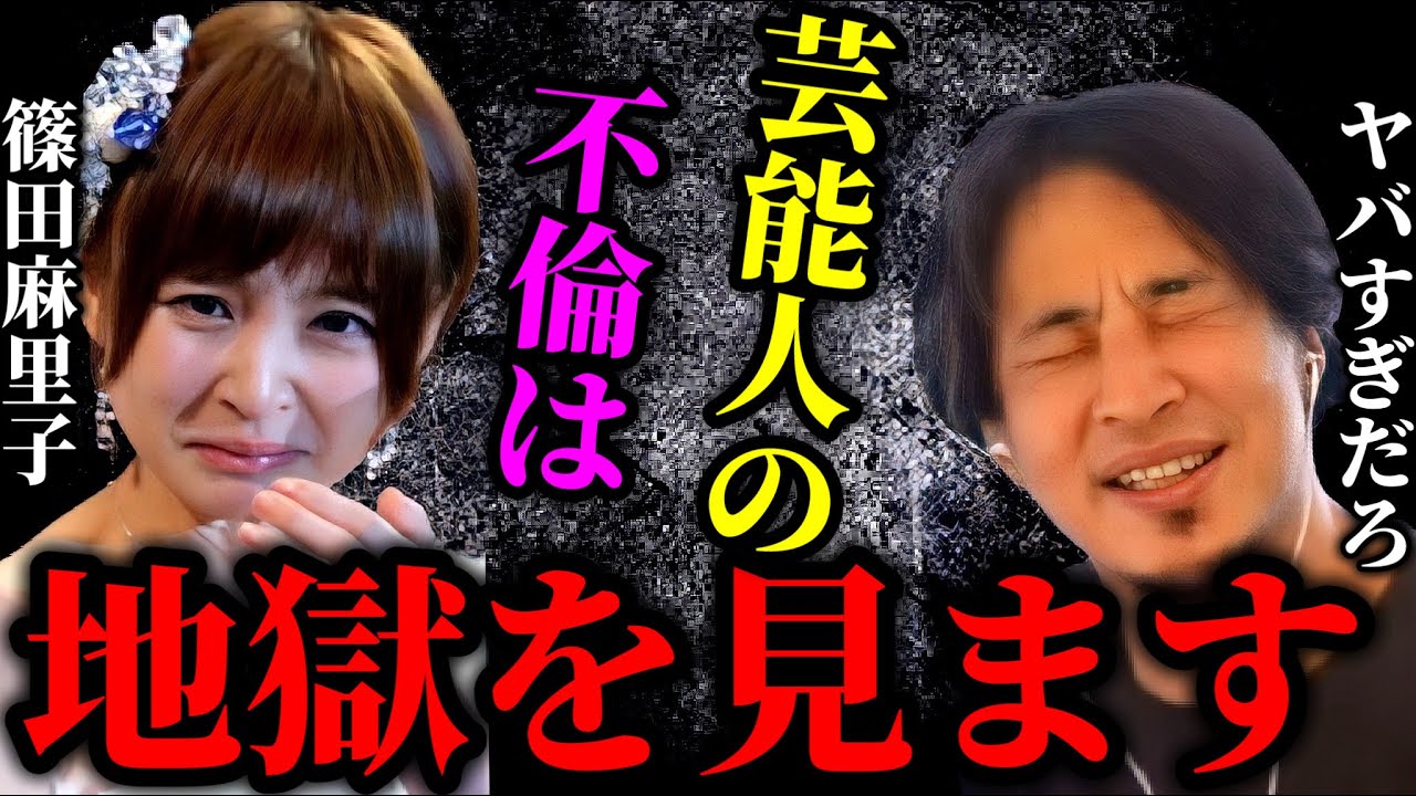 【ひろゆき×カンニング竹山】タレントの不倫は失業よりも●●がヤバい【ひろゆき For education 切り抜き 質問ゼメナール 夜な夜な生配信 2ちゃんねる hiroyuki コラボ 対談】