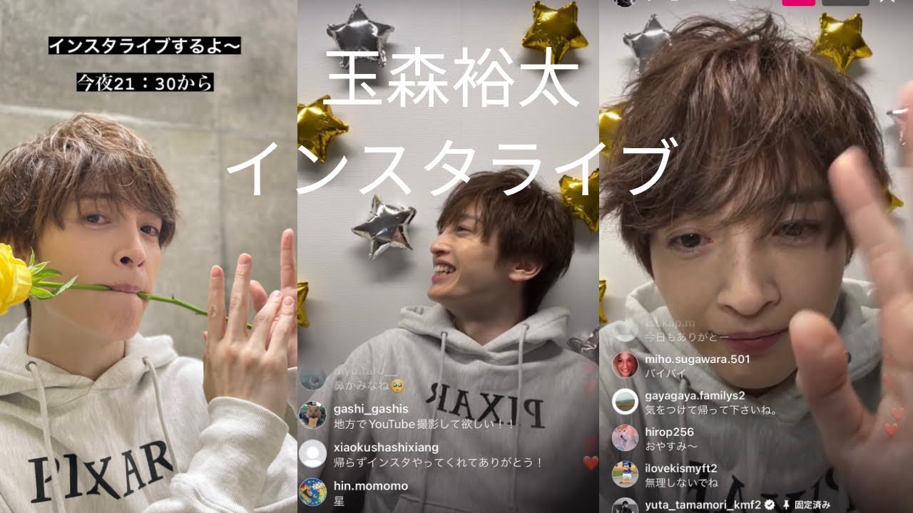 玉森裕太インスタライブ【2023年10月15日】