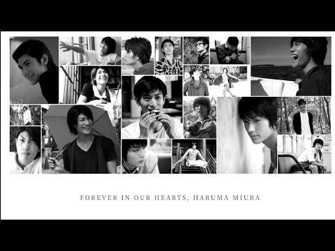 俳優 三浦春馬の輝き〜forever　in our hearts〜まとめ