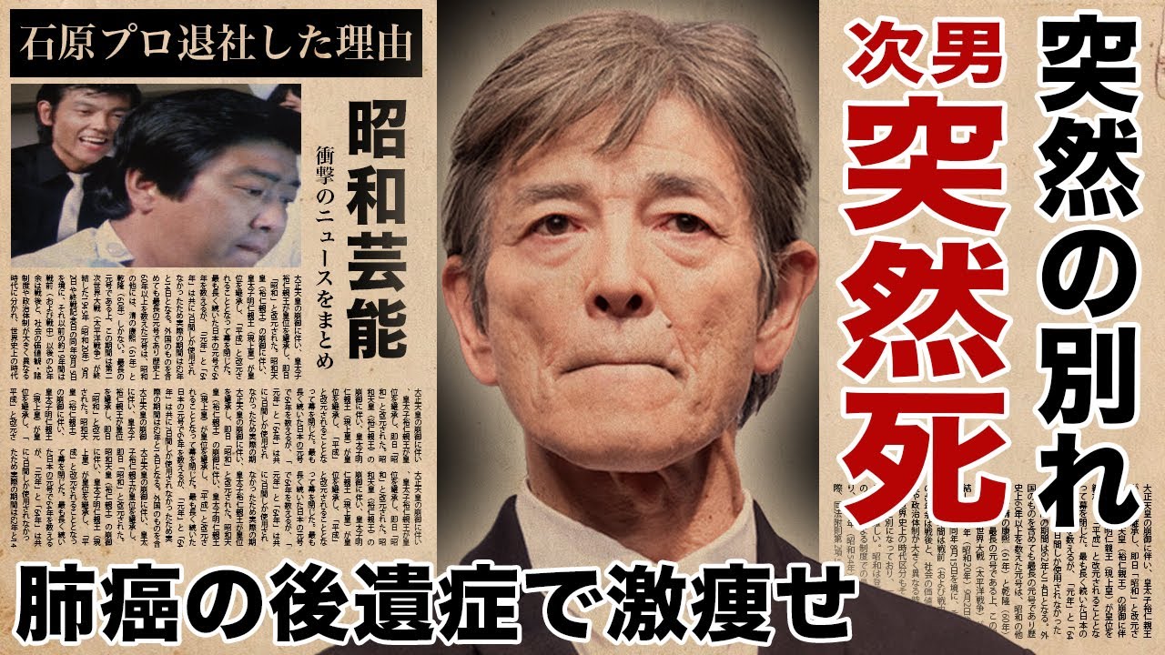 柴田恭兵の息子の"突然死"の真相...肺ガンの後遺症で激痩せした姿に涙腺崩壊！「あぶない刑事」で有名な俳優が「石原プロ」を退社し献身的に支える妻・柴田加奈の現在に驚愕！